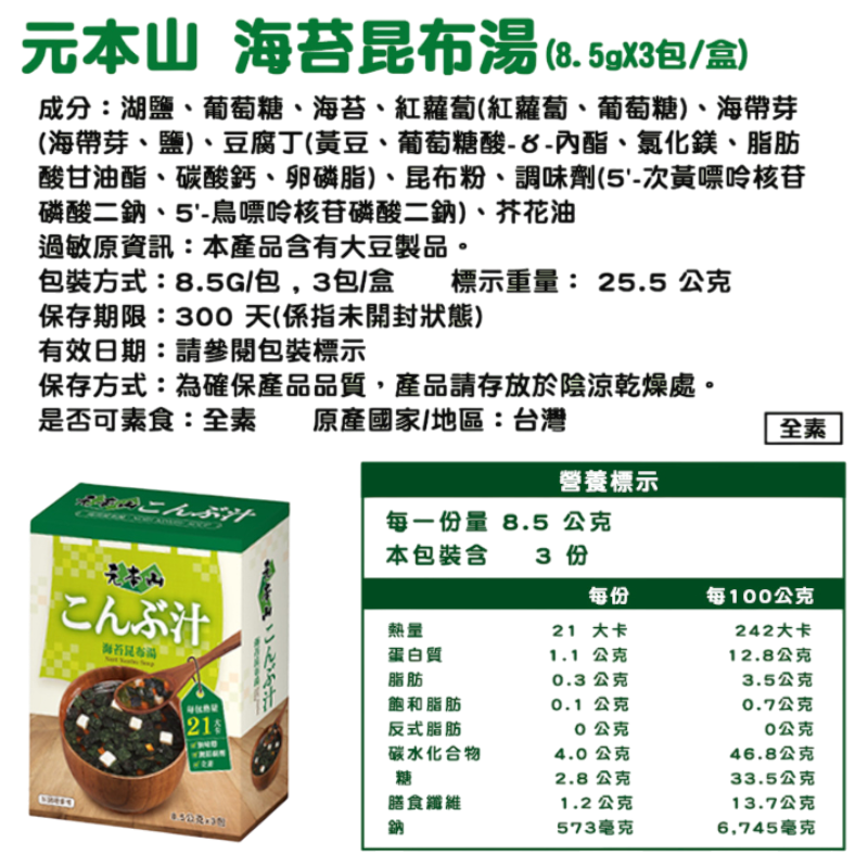 Motomotoyama seaweed and kelp soup, , large